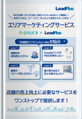 エリアマーケティングサービスカタログ