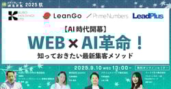 【2025年9月10日開催】第19回メディアレーダーWEEK 2025 秋 ：【AI時代開幕】WEBマーケ×AI革命！知っておきたい最新集客メソッド