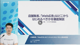 店舗集客、「web広告」はどこからはじめるべきかを徹底解説